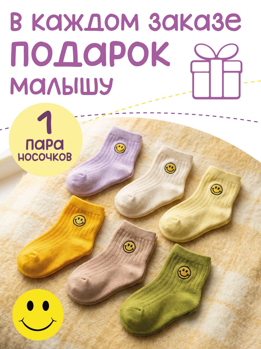 Smile Sun — палподарок при покупке